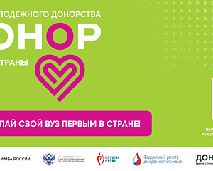 Кубок молодежного донорства — присоединяйтесь к движению, которое спасает жизни